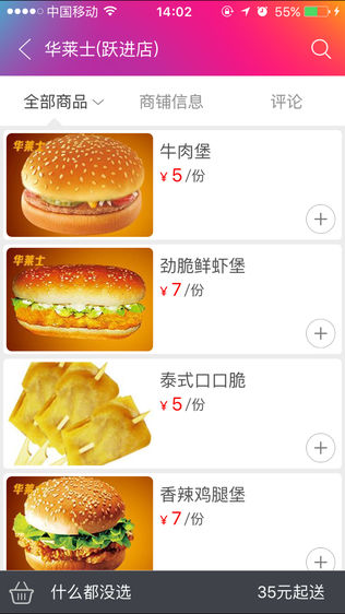 我有外卖