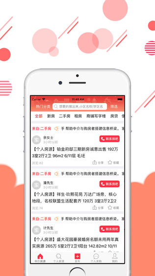 家源-房屋信息传播助手