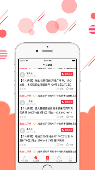 家源-房屋信息传播助手