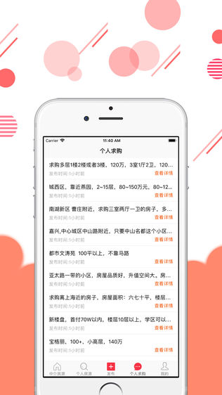 家源-房屋信息传播助手