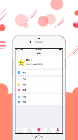 家源-房屋信息传播助手