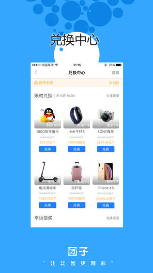 团子社团