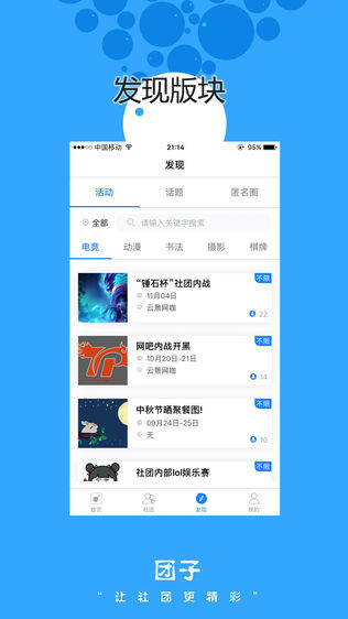 团子社团