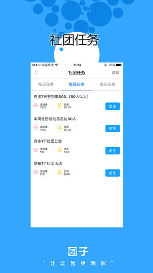 团子社团