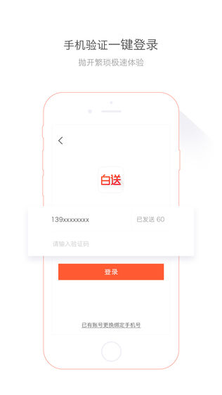 白送