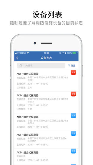 掌上智慧安全