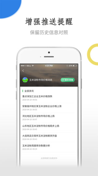 卓创资讯农业手机终端