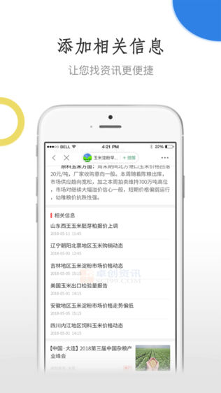 卓创资讯农业手机终端
