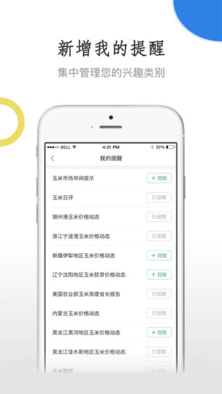 卓创资讯农业手机终端