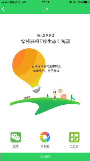 云享农场