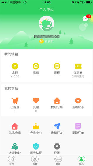 云享农场