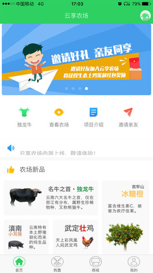 云享农场