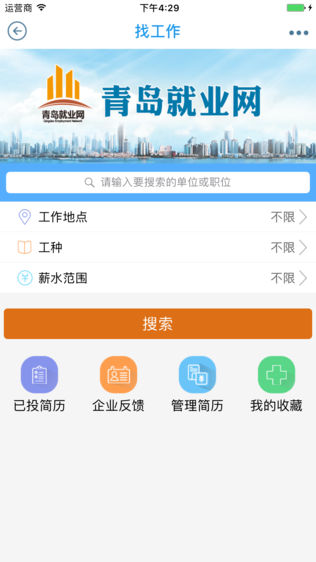 青岛智慧人社