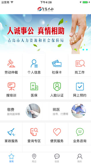 青岛智慧人社