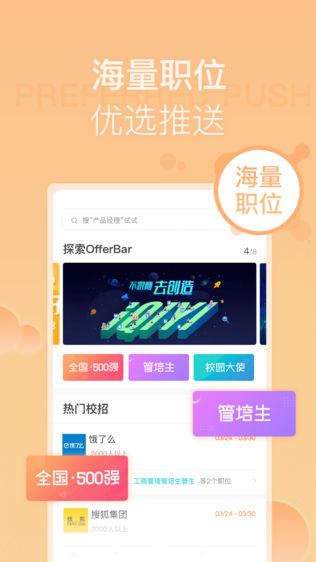 OfferBar