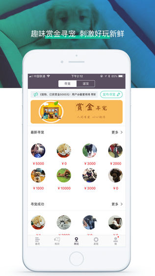 爱喂养-养宠物必备的跨时代平台