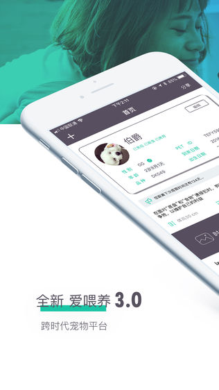 爱喂养-养宠物必备的跨时代平台