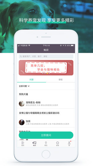 爱喂养-养宠物必备的跨时代平台