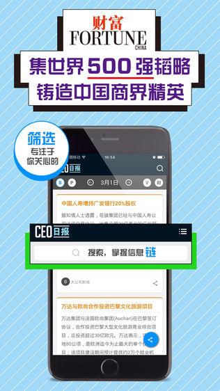 『CEO日报』