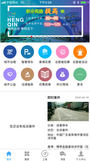 横琴管家