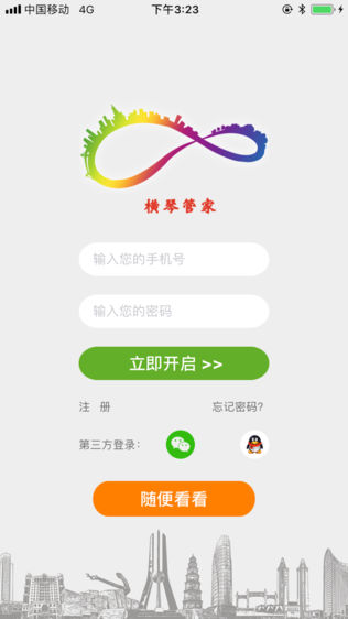 横琴管家