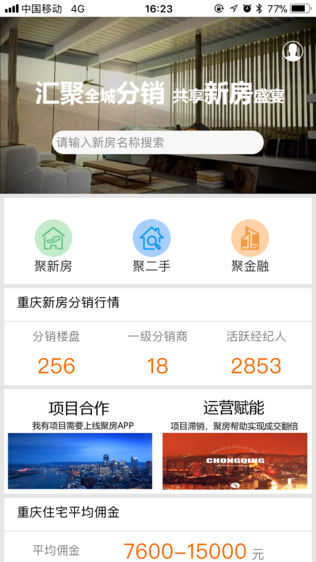 聚房