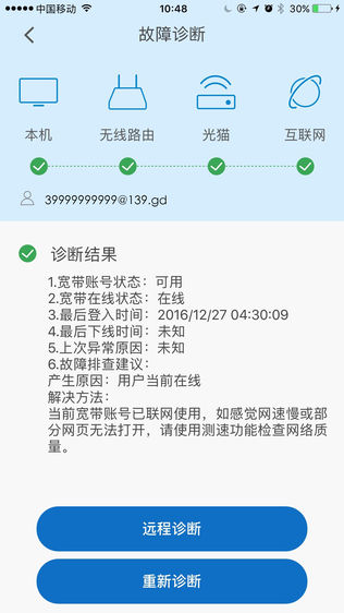 移动宽带助手