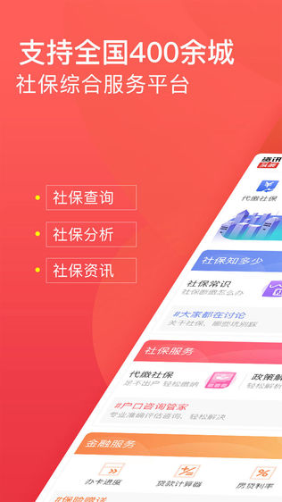 社保一账通(玉丰普惠旗下)