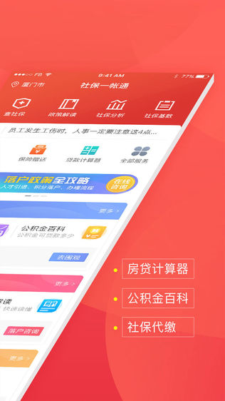 社保一账通(玉丰普惠旗下)