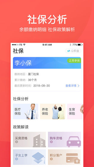 社保一账通(玉丰普惠旗下)