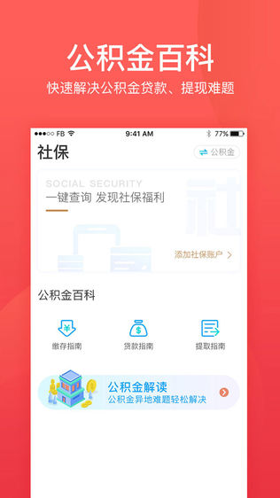 社保一账通(玉丰普惠旗下)