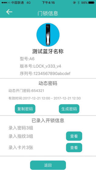 全自动智能锁