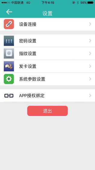 全自动智能锁