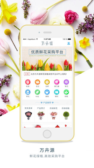 万卉源