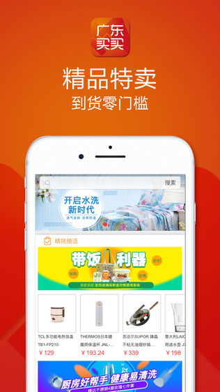广东买买