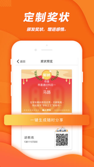 柚人学车教练端
