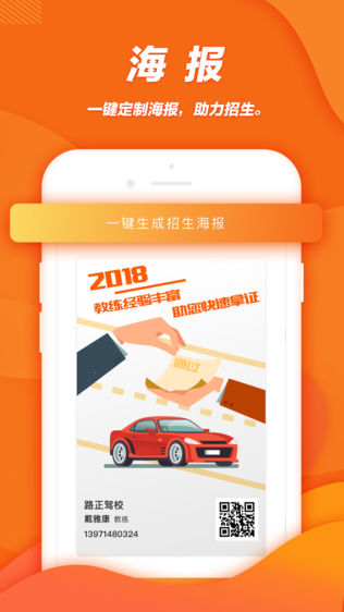 柚人学车教练端