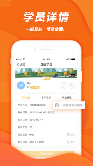 柚人学车教练端
