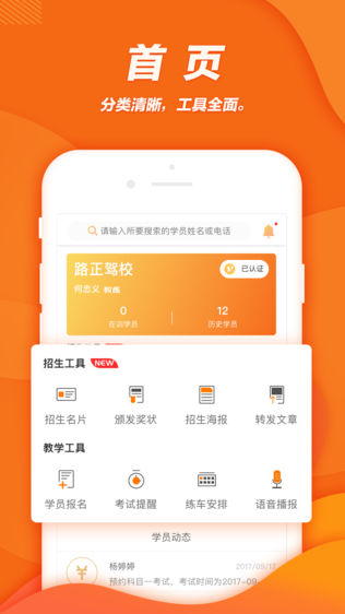 柚人学车教练端