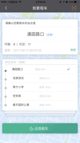 骑车宝