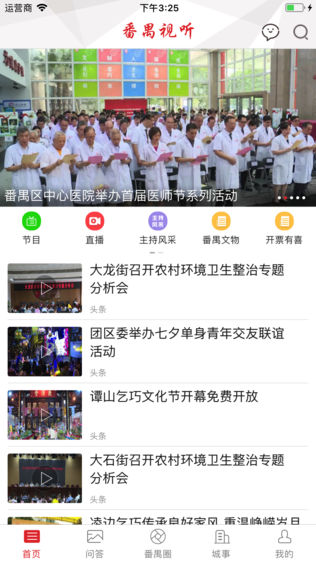 番禺视听
