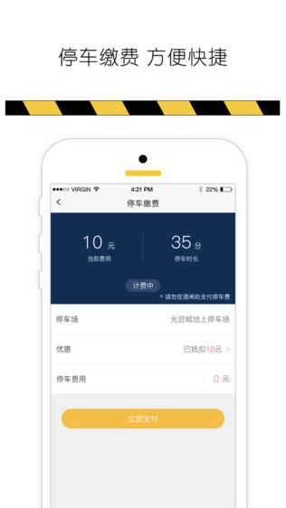 优会停捷停