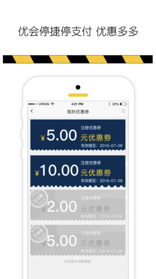 优会停捷停