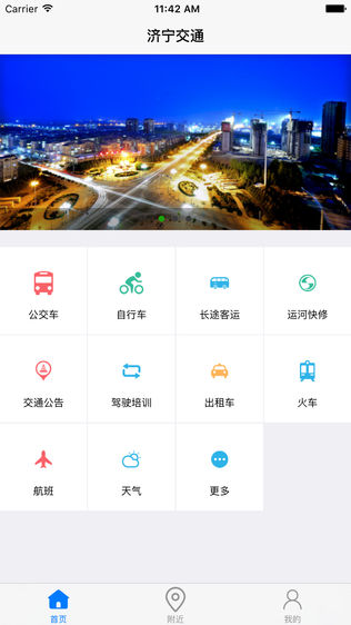 济宁交通