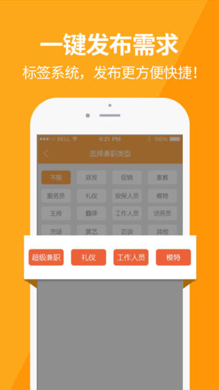 兼职达人招聘网企业版