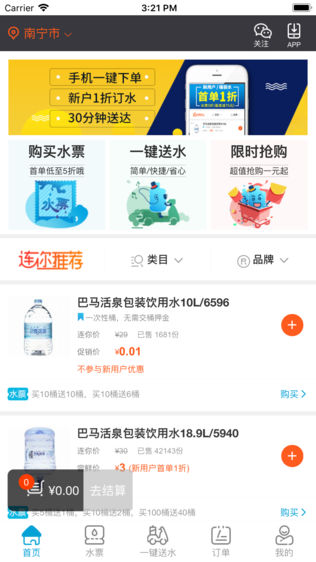 连你订水