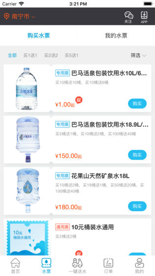 连你订水