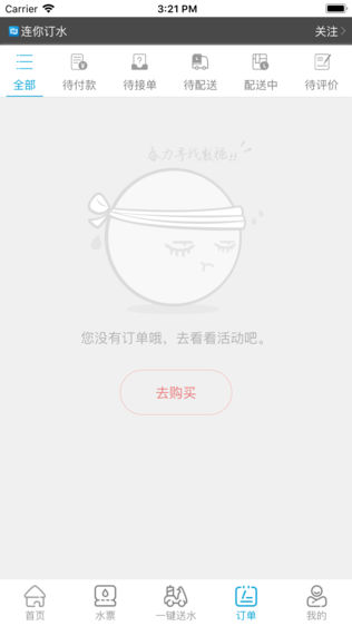连你订水