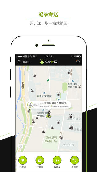 蚂蚁专送