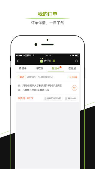 蚂蚁专送